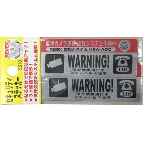REVEX セキュリティステッカー S SS10