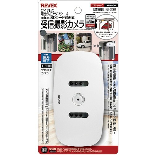REVEX 増設用 受信撮影カメラ XP1000