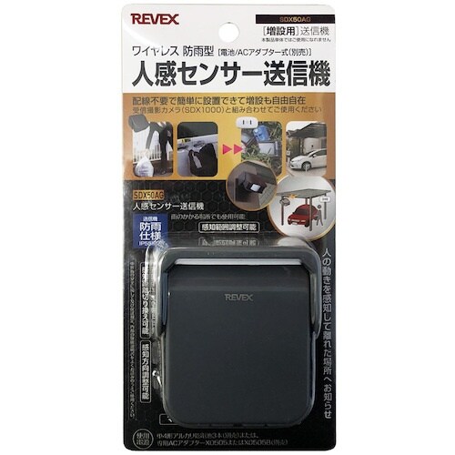 REVEX SDX増設用 人感センサー送信機 グレ