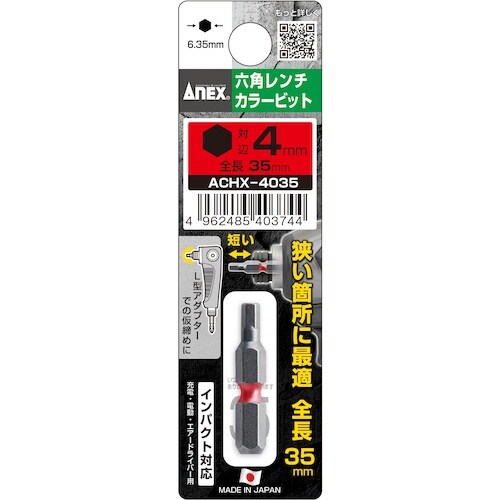 アネックス 六角レンチカラービット1本組 対辺4×