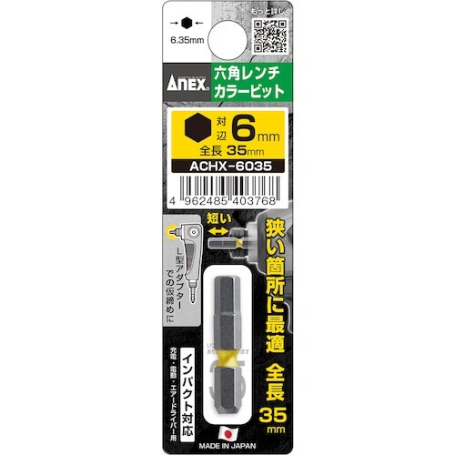 アネックス 六角レンチカラービット1本組 対辺6×