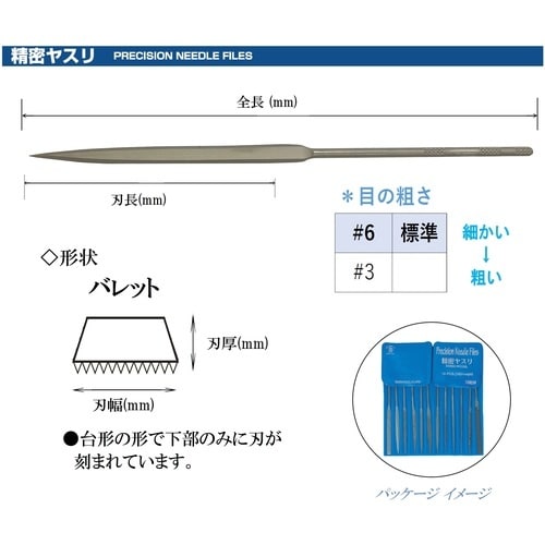 ツボサン 精密ヤスリ 8本組 バレット #6