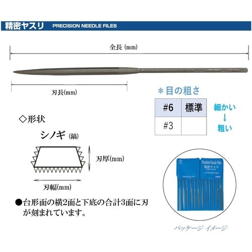 ツボサン 精密ヤスリ 8本組 シノギ #3