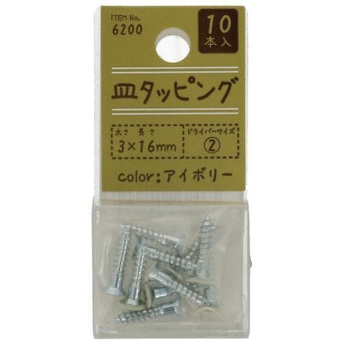 YAHATA 皿タッピング アイボリー 6200