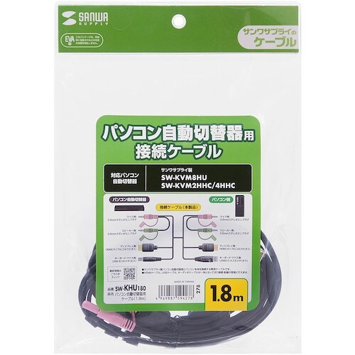 SANWA パソコン自動切替器用ケーブル(1.8m