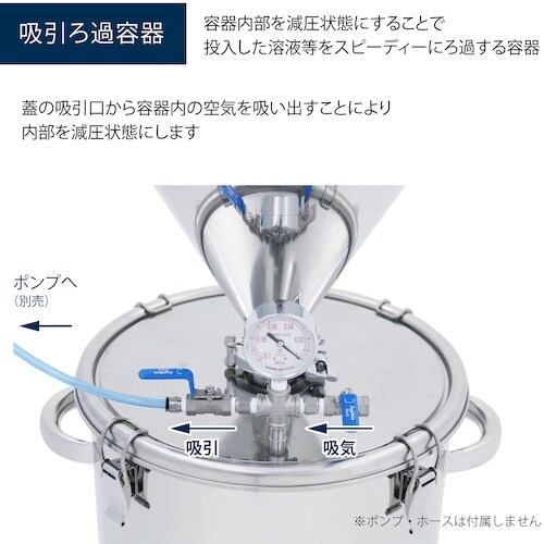 MONOVATE 吸引ろ過容器 25L