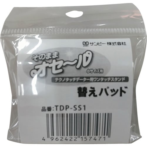 SANBY そのままオセール用替えパッド
