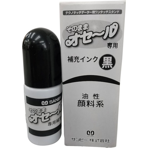 SANBY そのままオセール用 補充インク黒