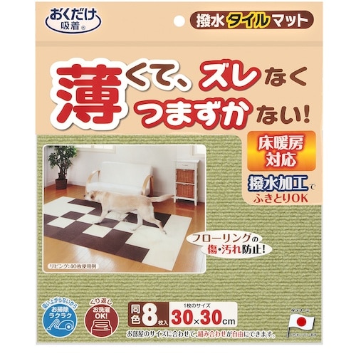 サンコー 撥水タイルマット 8枚入 グリーン