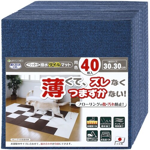 サンコー ペット用撥水タイルマット 同色40枚入