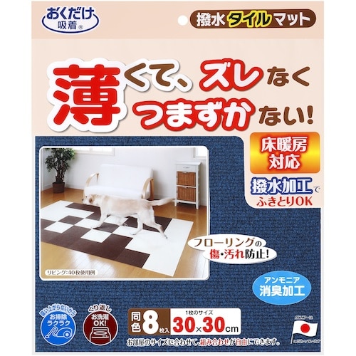 サンコー 撥水タイルマット 8枚入 ネイビーブルー