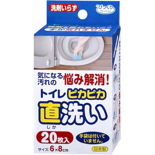 サンコー ピカピカトイレ直洗い 20枚入 ブルー