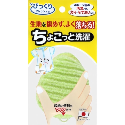 サンコー ちょこっと洗濯 グリーン