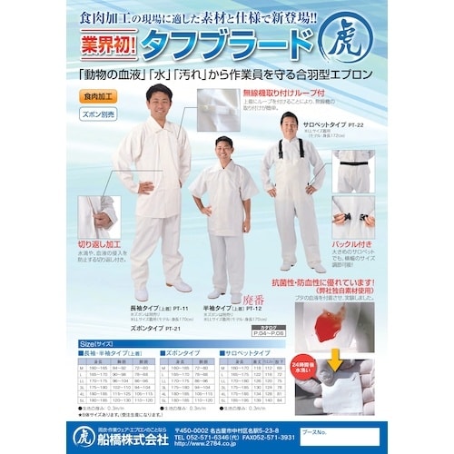 船橋 PT−11タフブラード上着4Lサイズ