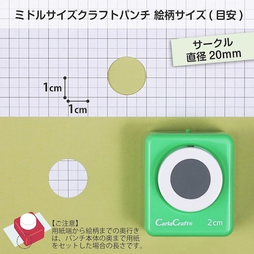 カール ミドルサイズクラフトパンチ サークル 2.