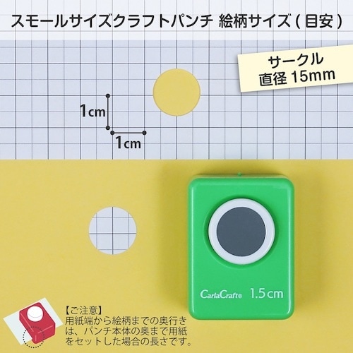 カール スモールサイズクラフトパンチ サークル 1