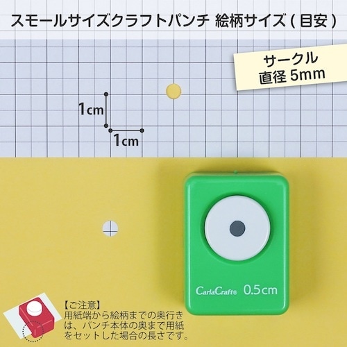 カール スモールサイズクラフトパンチ サークル 0