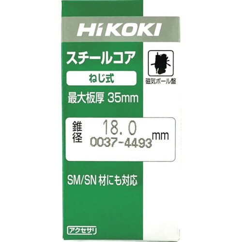 HiKOKI スチールコア(N) 15mm T35