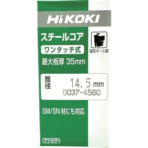 HiKOKI スチールコア ボール盤用 20mm