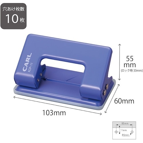 カール 2穴パンチ ブルー 穿孔枚数10枚