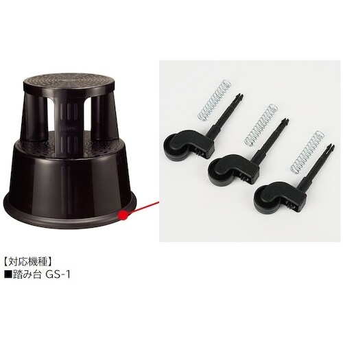 カール GS−1 キャスターセット(3個入)