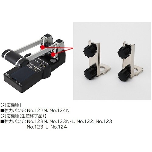 カール パンチロット支え A001(2個入)