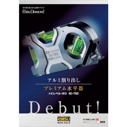 エビスダイヤモンド トビレベル・ゼロ ブルー