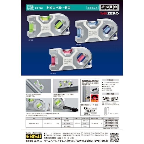 エビスダイヤモンド トビレベル・ゼロ レッド