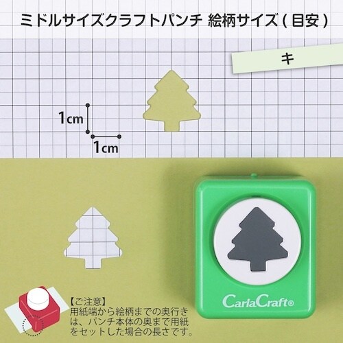 カール ミドルサイズ クラフトパンチ キ