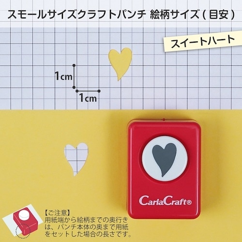 カール スモールサイズ クラフトパンチ スイートハ