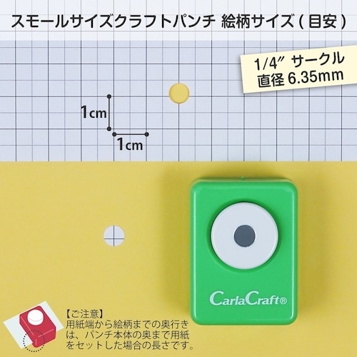 カール スモールサイズ クラフトパンチ 1/4サー