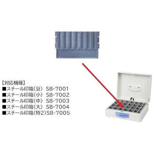 カール スチール印箱用仕切り板 山数8