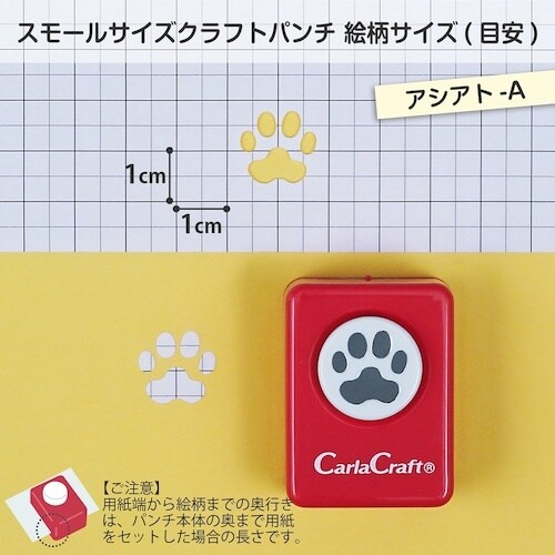 カール スモールサイズ クラフトパンチ アシアト−