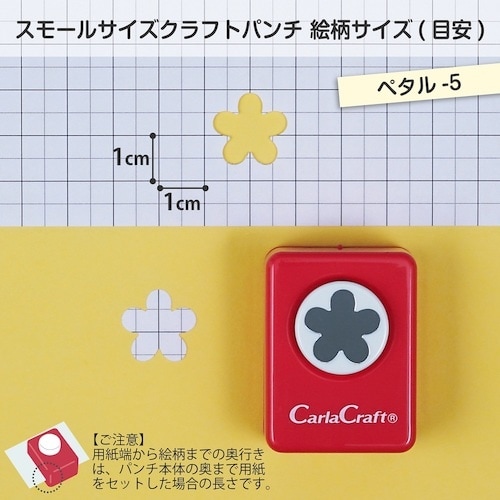 カール スモールサイズ クラフトパンチ ペタル−5