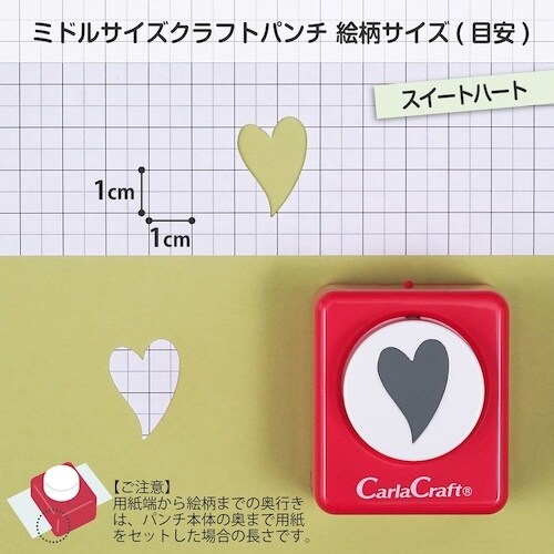 カール ミドルサイズ クラフトパンチ スイートハー