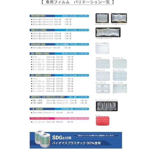 サンユー印刷 AIR−STRONG専用フィルム 2
