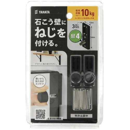 YAHATA 金具用石こうピンLONG黒 M4×1