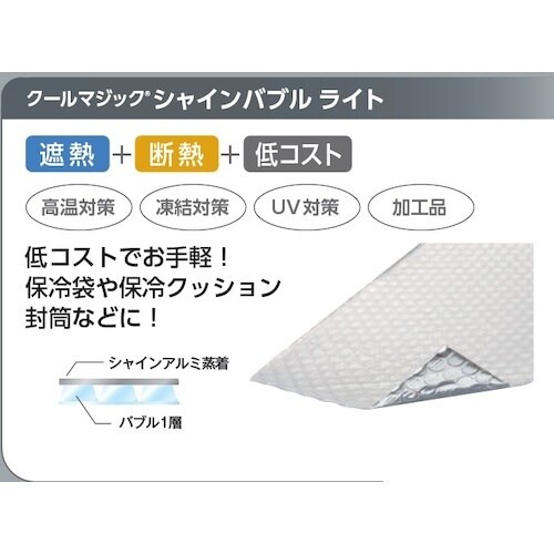 サンユー印刷 クールマジック シャインバブルライト