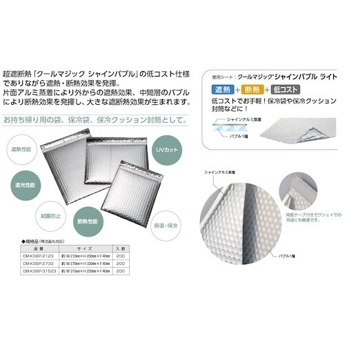 サンユー印刷 クールマジック シャインバブルライト