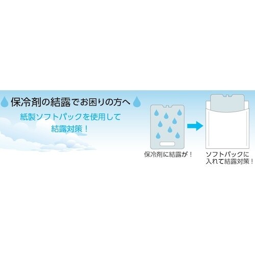 サンユー印刷 保冷剤結露防止ソフトパック 封緘テー