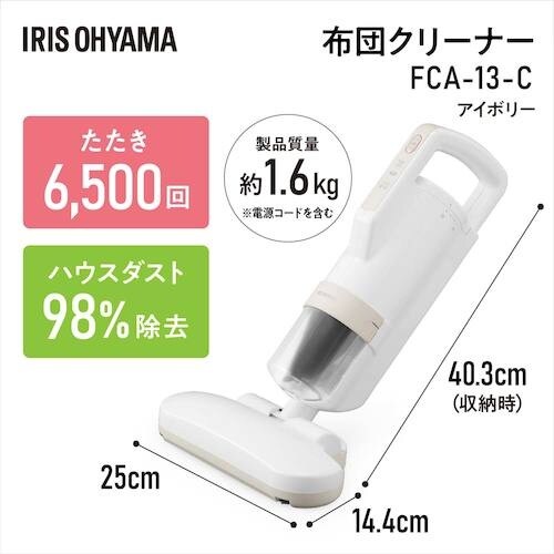 IRIS 200110 布団クリーナー アイボリー