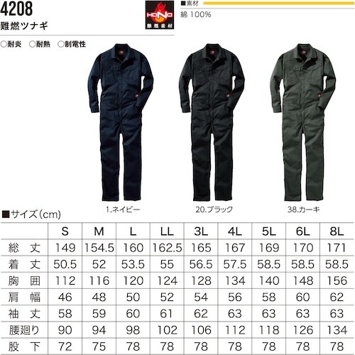 HOOH 難燃ツナギ 4L ブラック