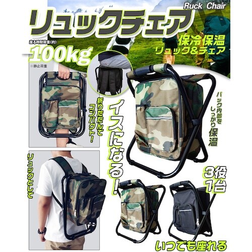 グリーンクロス リュックチェア 迷彩