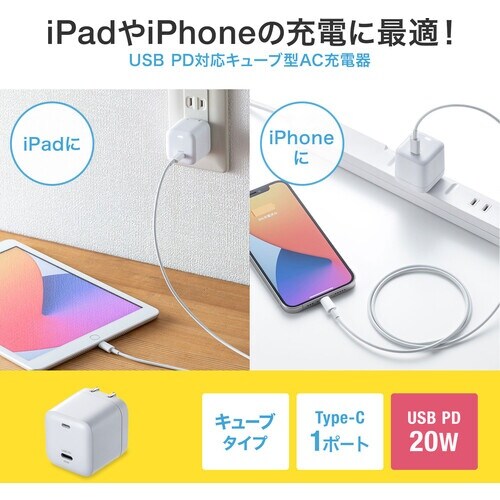 SANWA USB PD対応キューブ型AC充電器(