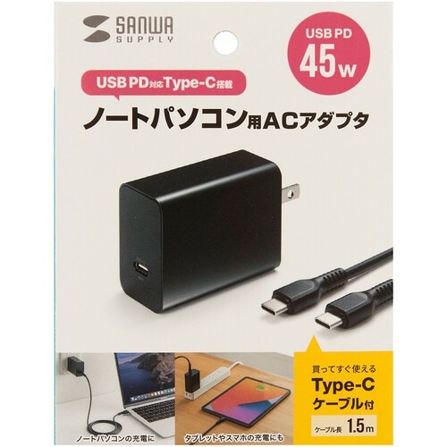 SANWA USB PD対応AC充電器(PD45W