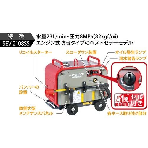 スーパー工業 エンジン式高圧洗浄機 SEV−210