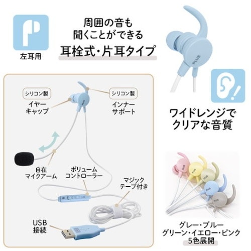 PLUS 428822)ケイタイする小型ヘッドセッ