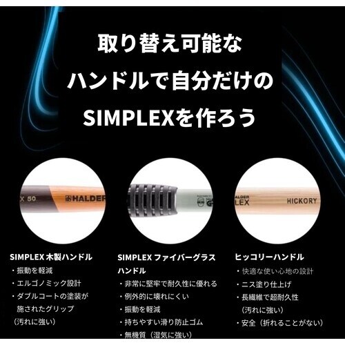HALDER シンプレックスハンマー 銅とスーパー
