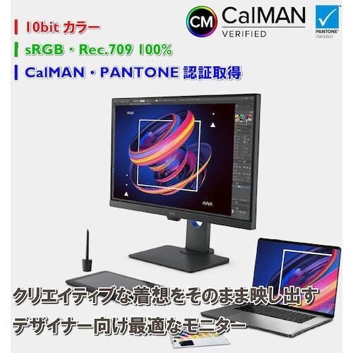 BenQ AQCOLORシリーズ 27型デザイナー