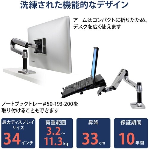 ERGOTRON LX モニターアーム アルミニウ